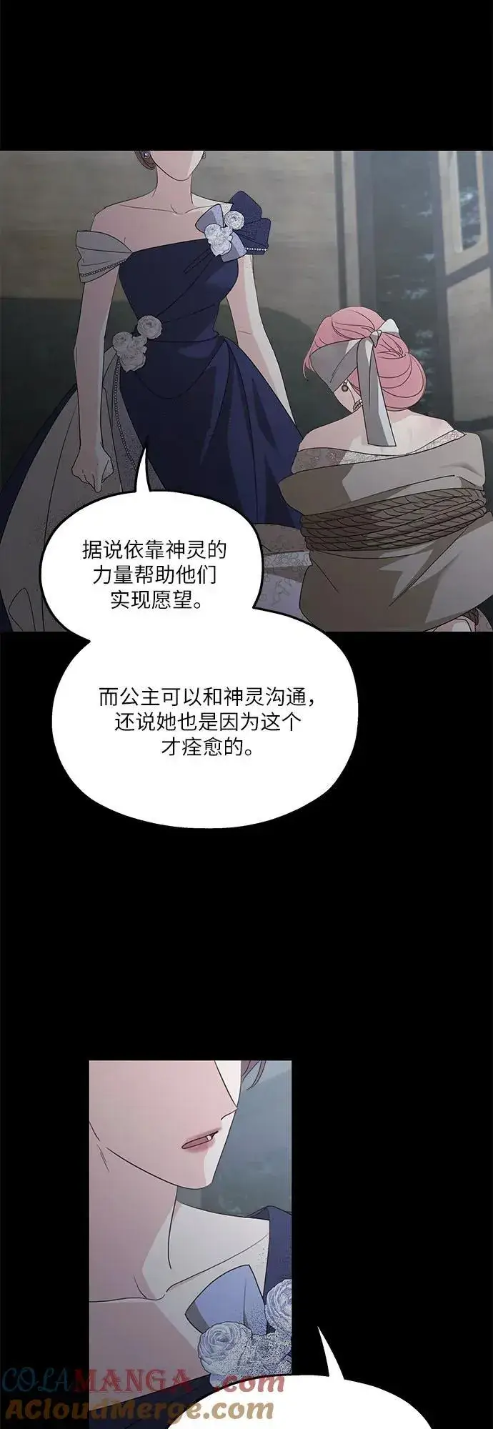 《老公对我太执着》第114话图4