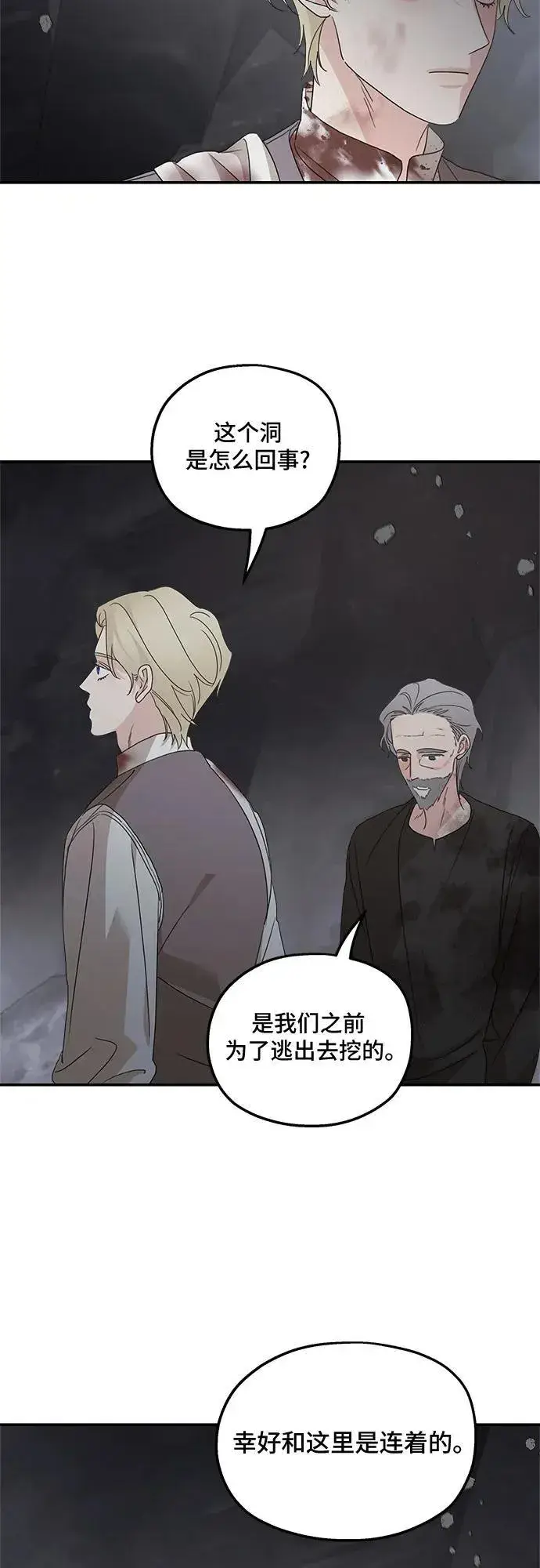 《老公对我太执着》第116话图45