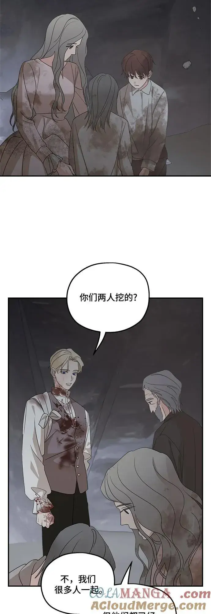 《老公对我太执着》第116话图46