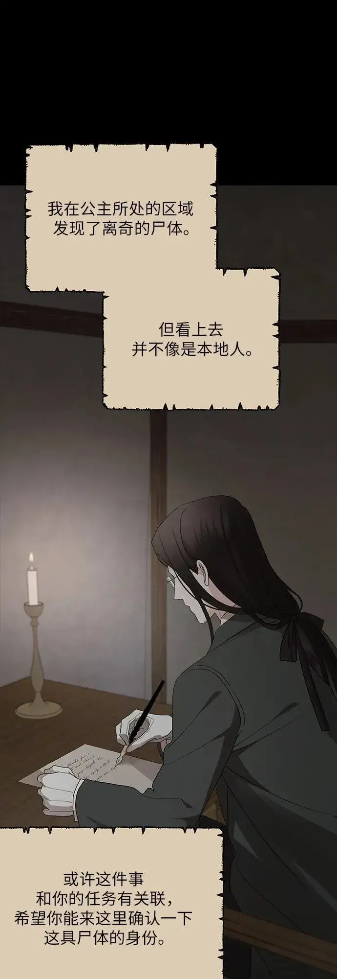 《老公对我太执着》第118话图2