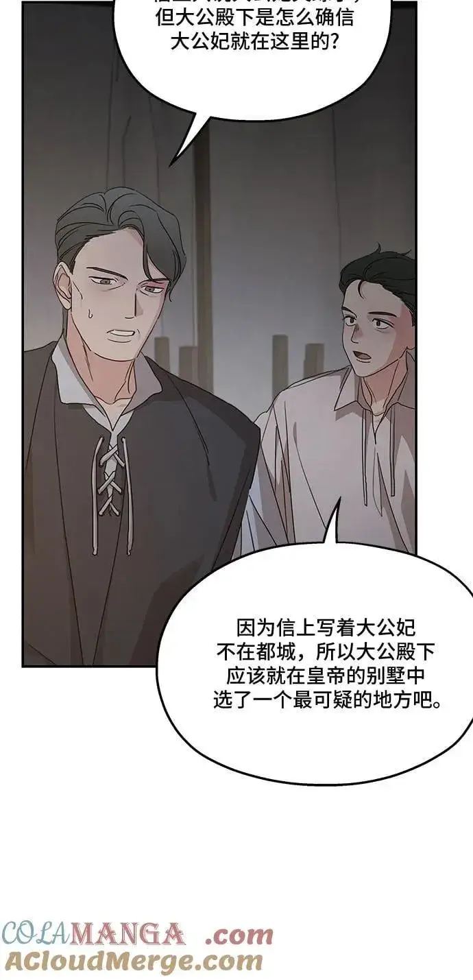 《老公对我太执着》第118话图22