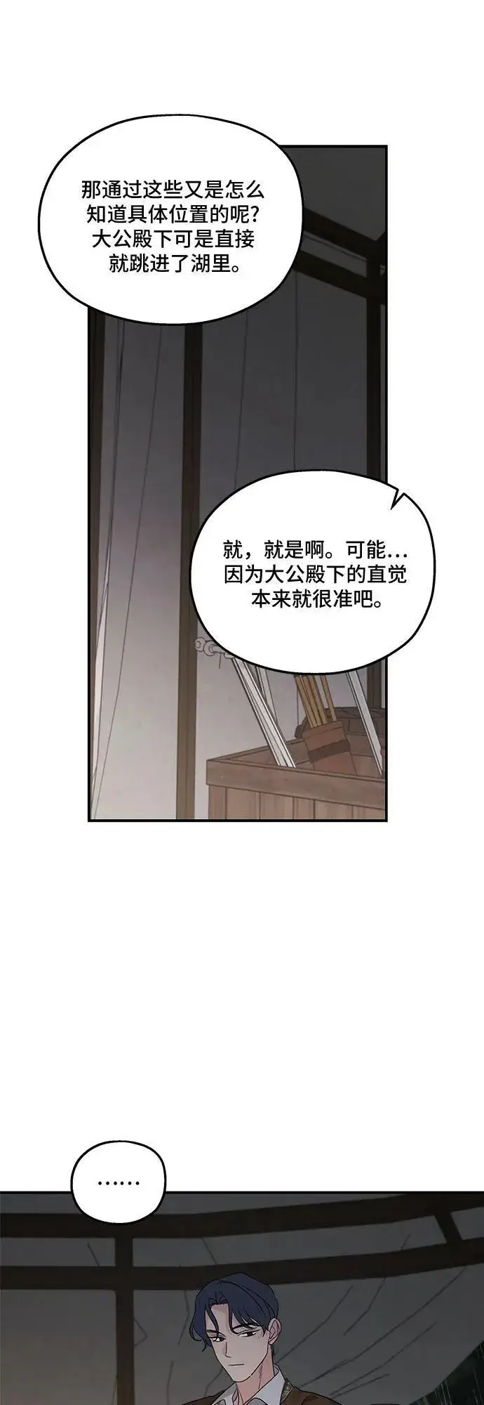 《老公对我太执着》第118话图23