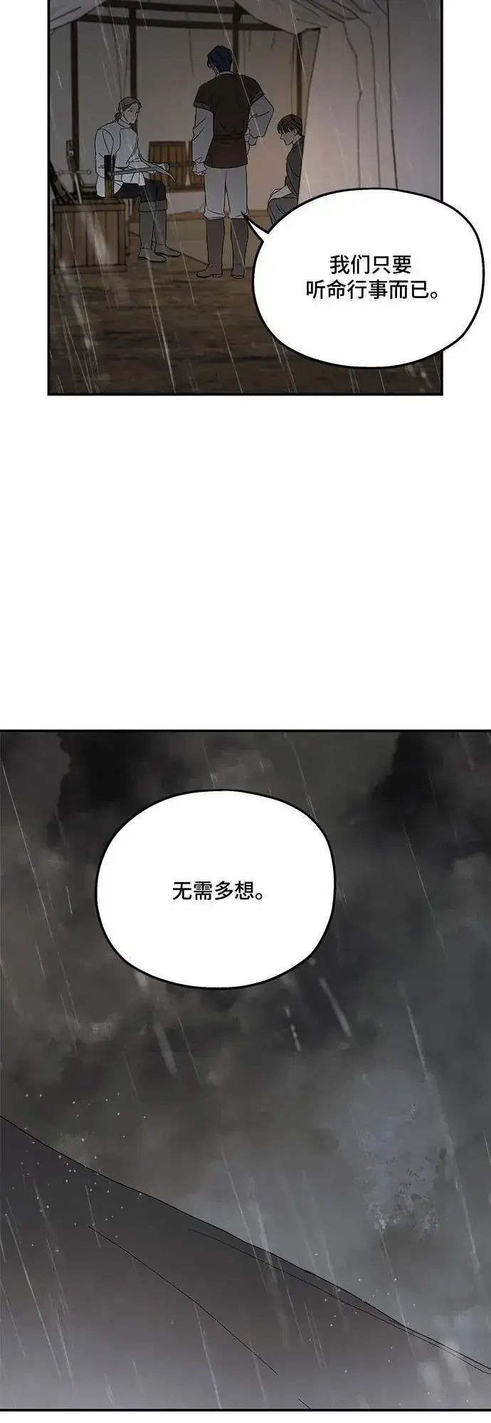 《老公对我太执着》第118话图27