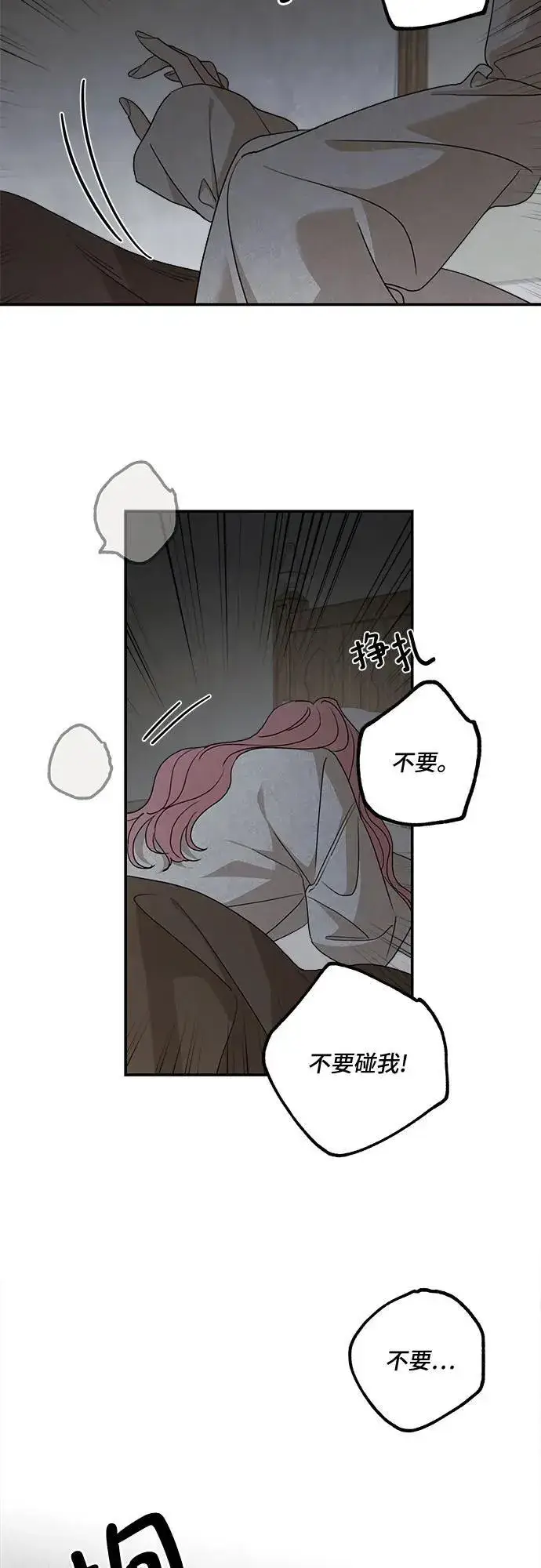 《老公对我太执着》第118话图32