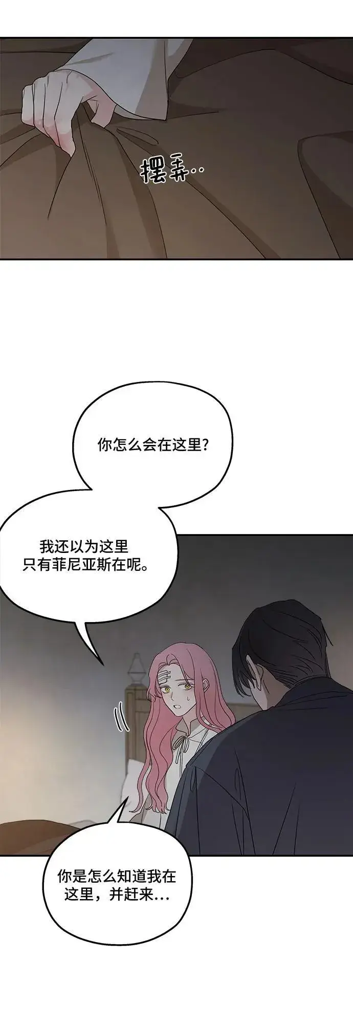 《老公对我太执着》第118话图39