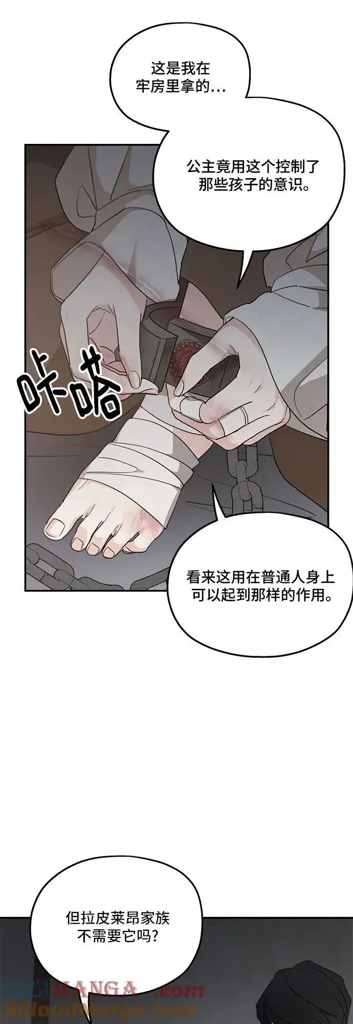 《老公对我太执着》第118话图46
