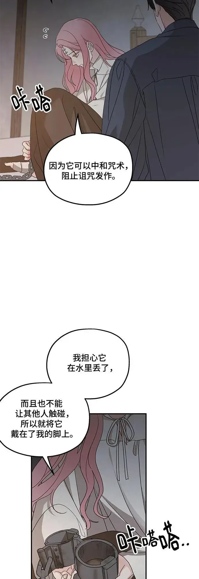 《老公对我太执着》第118话图47