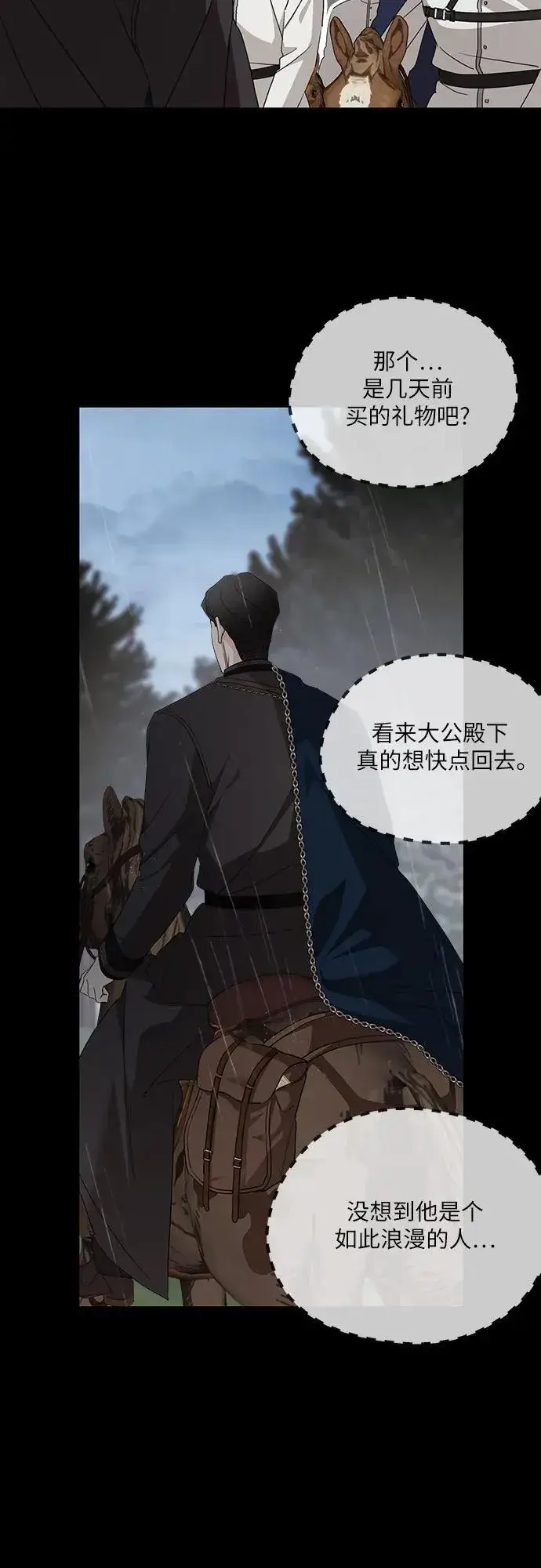《老公对我太执着》第118话图5
