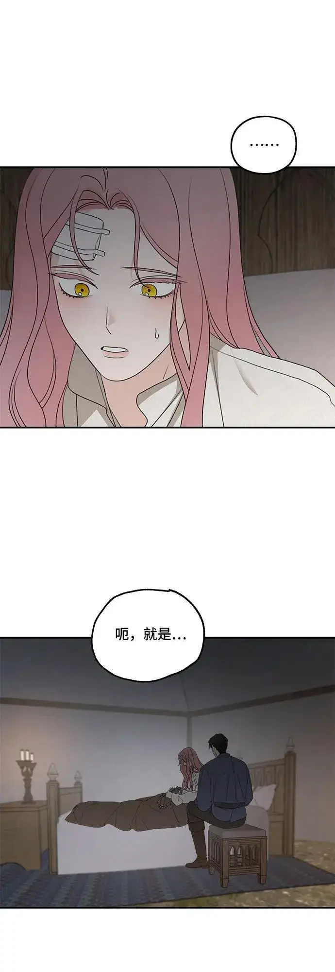 《老公对我太执着》第118话图51