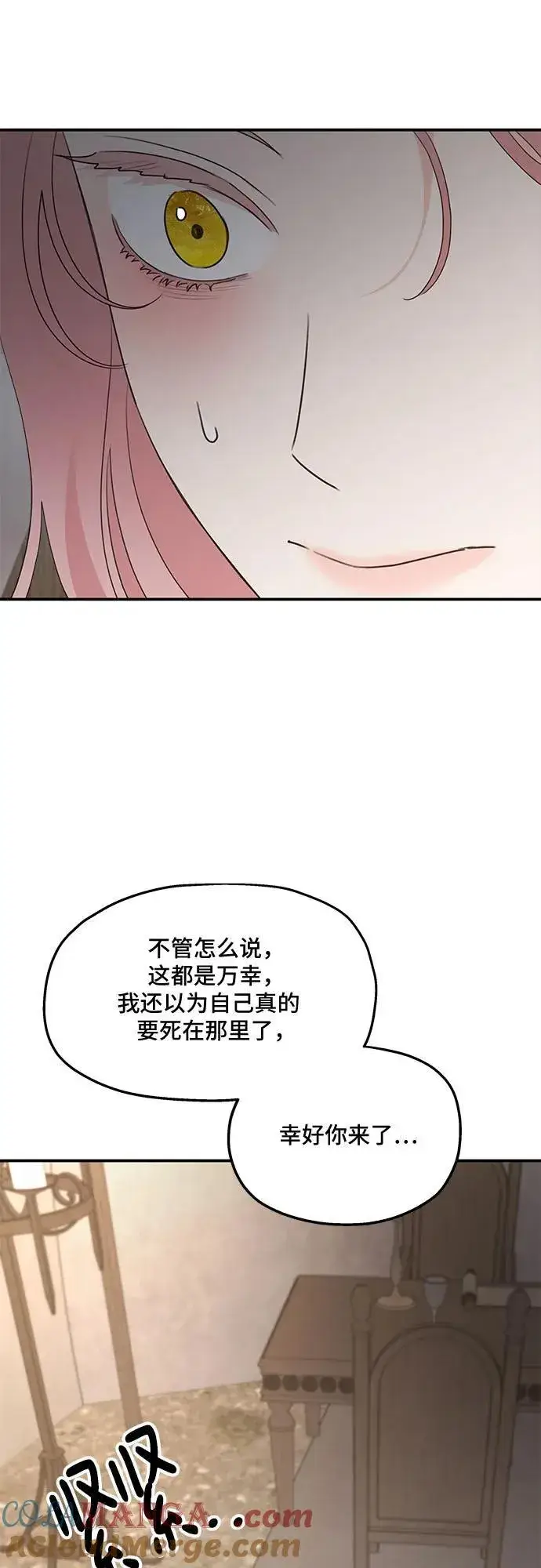 《老公对我太执着》第118话图52