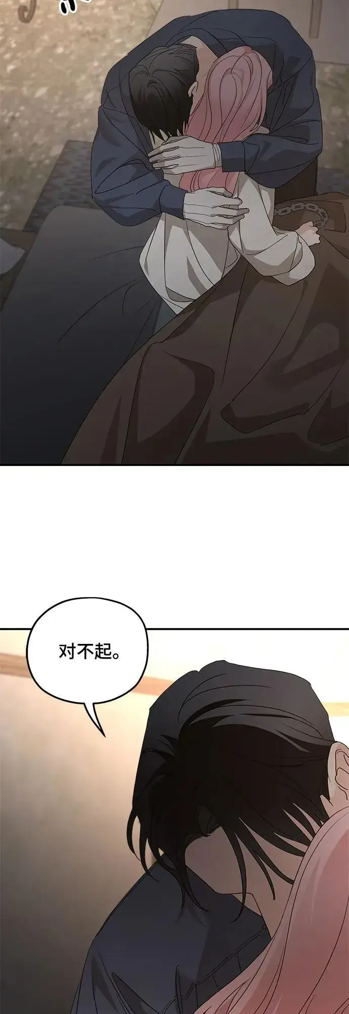 《老公对我太执着》第118话图53