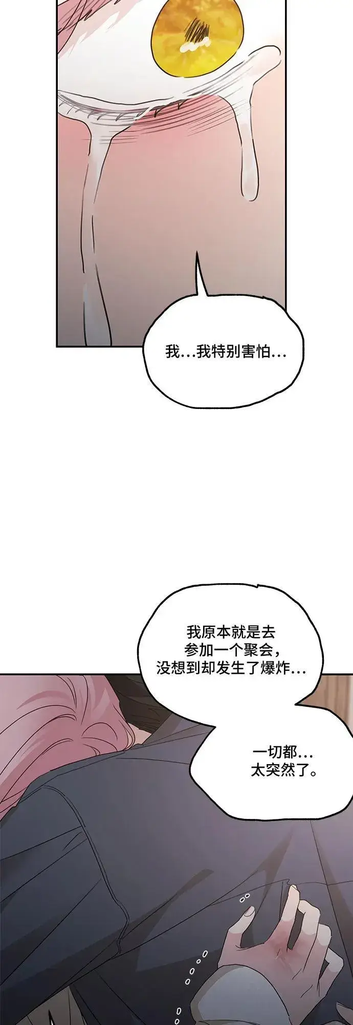 《老公对我太执着》第118话图59