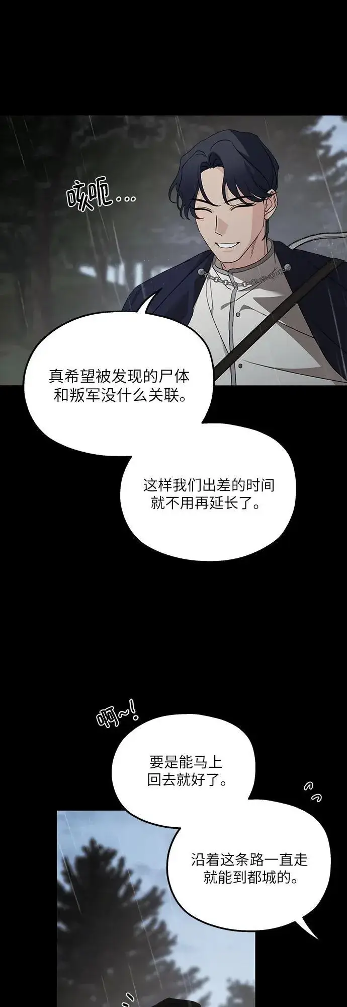 《老公对我太执着》第118话图6