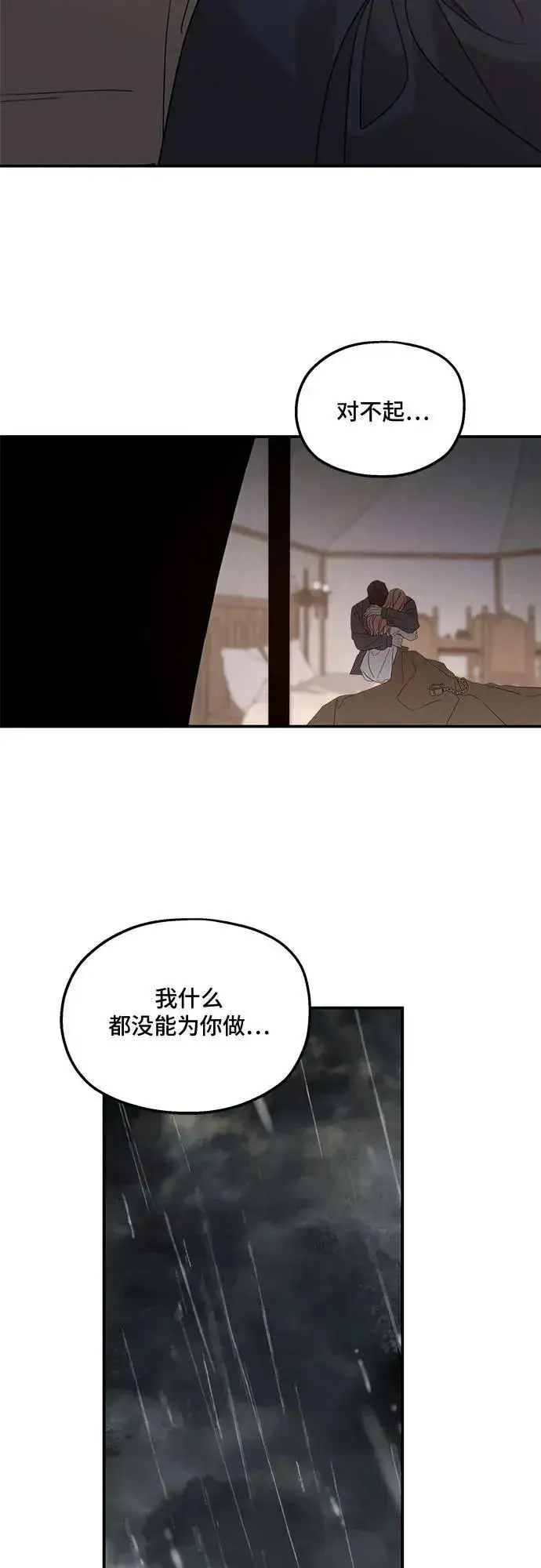 《老公对我太执着》第118话图63