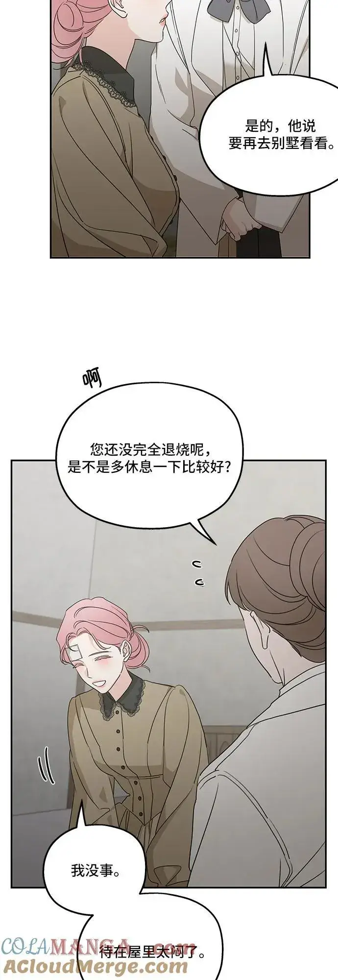 《老公对我太执着》第120话图10