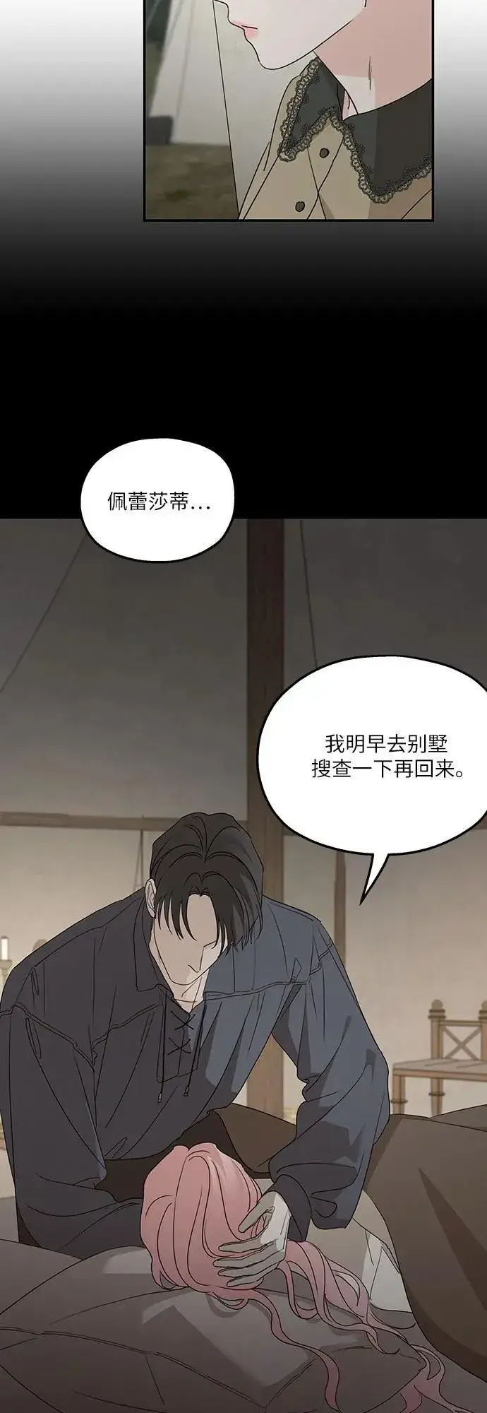 《老公对我太执着》第120话图12