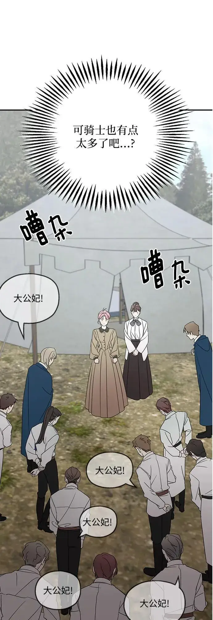 《老公对我太执着》第120话图15