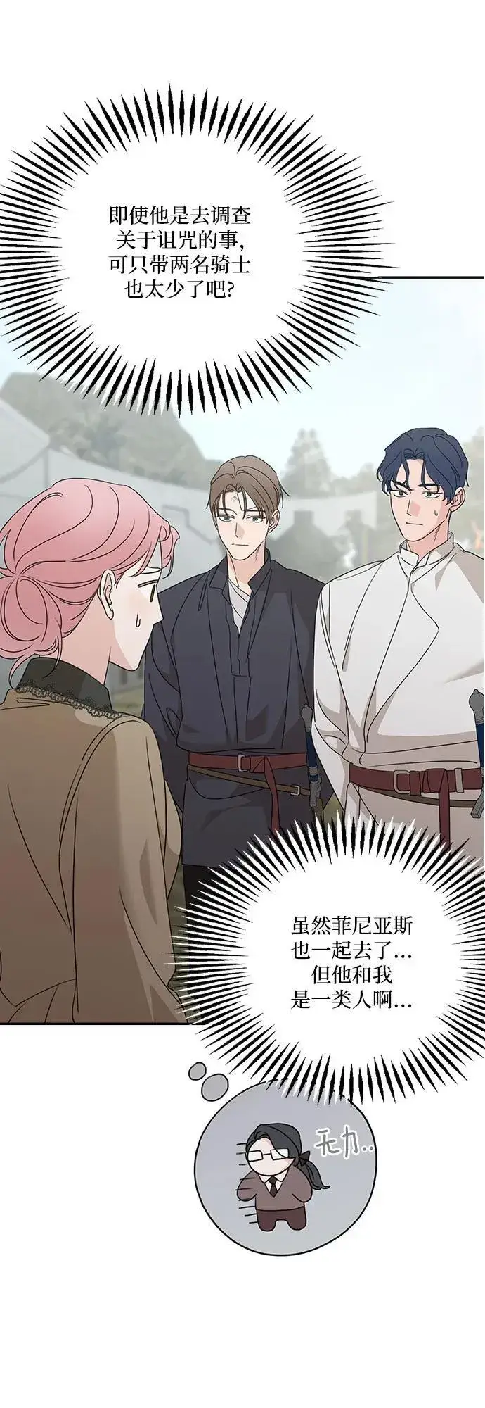 《老公对我太执着》第120话图17
