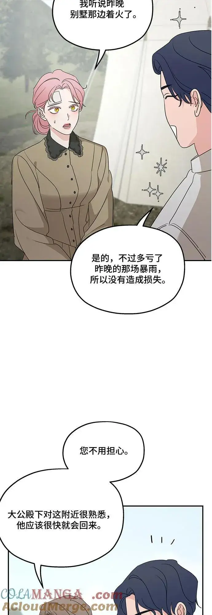 《老公对我太执着》第120话图19
