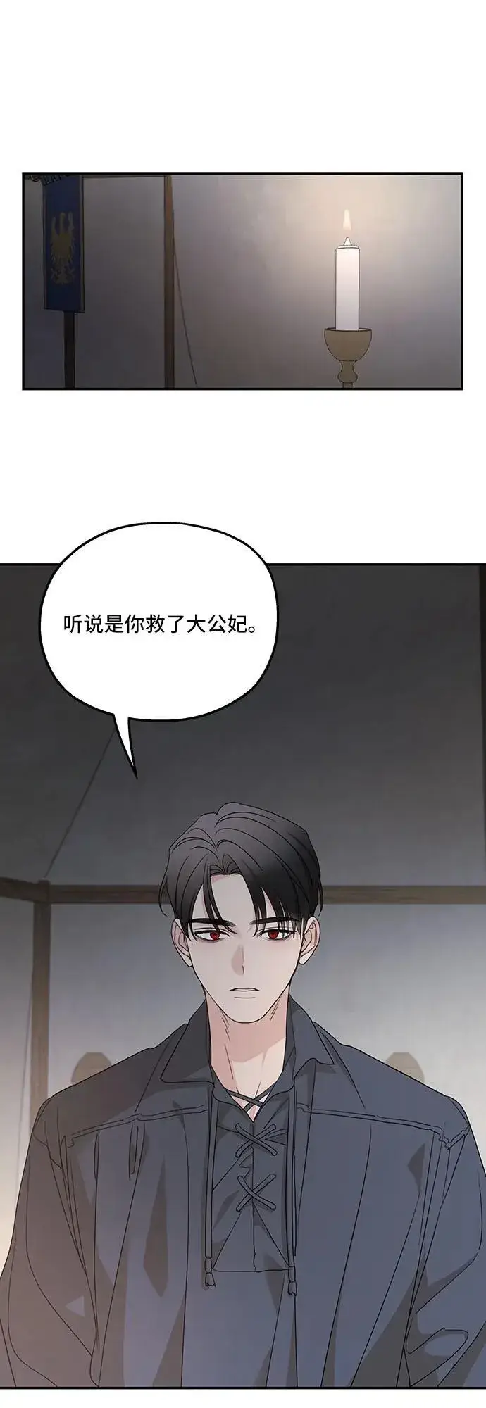 《老公对我太执着》第120话图2