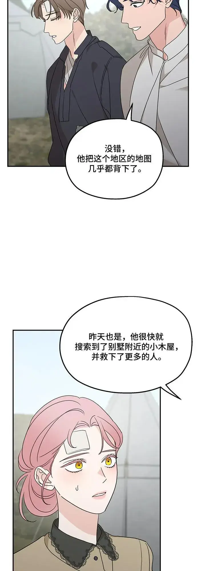 《老公对我太执着》第120话图20