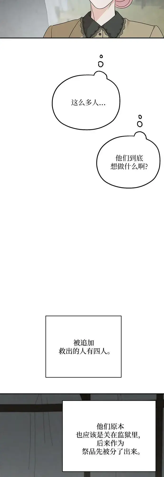《老公对我太执着》第120话图24
