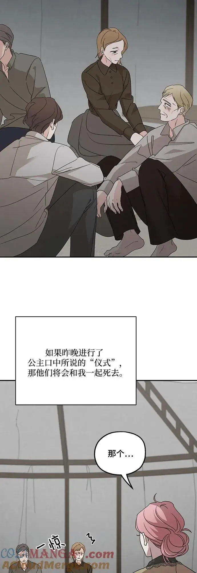 《老公对我太执着》第120话图25