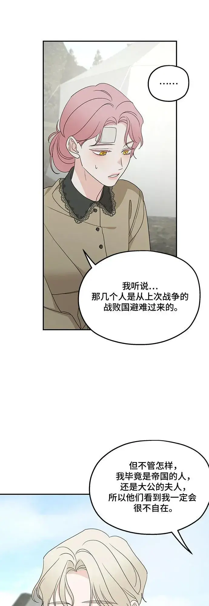 《老公对我太执着》第120话图33