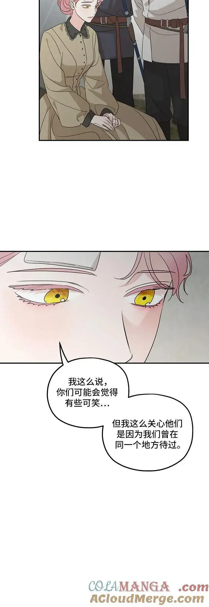 《老公对我太执着》第120话图37