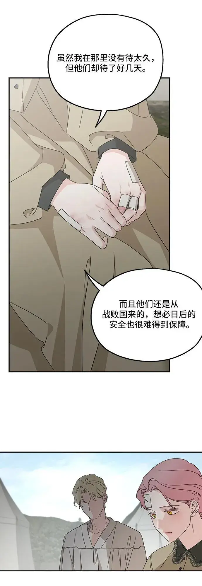 《老公对我太执着》第120话图38
