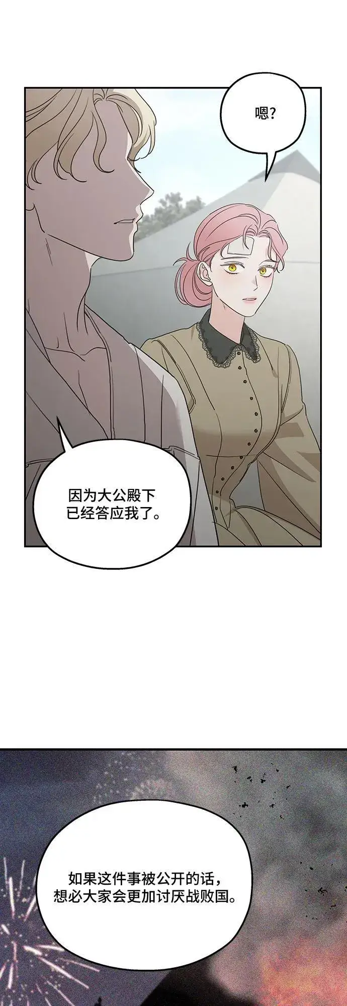 《老公对我太执着》第120话图41