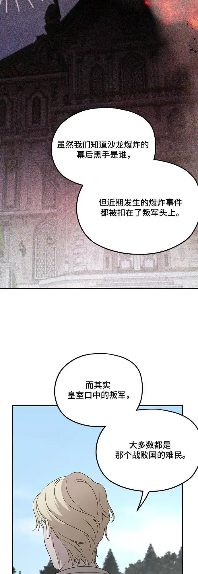 《老公对我太执着》第120话图42