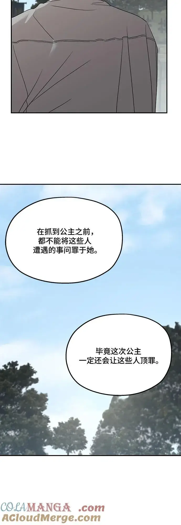 《老公对我太执着》第120话图43