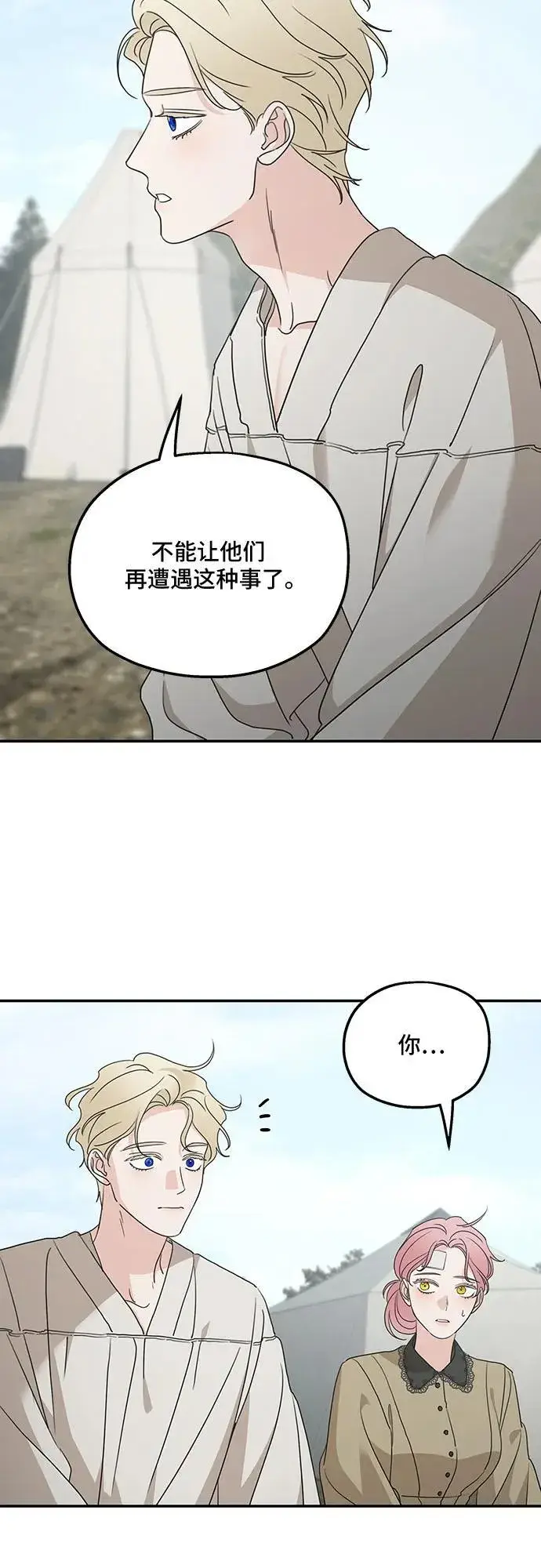 《老公对我太执着》第120话图45