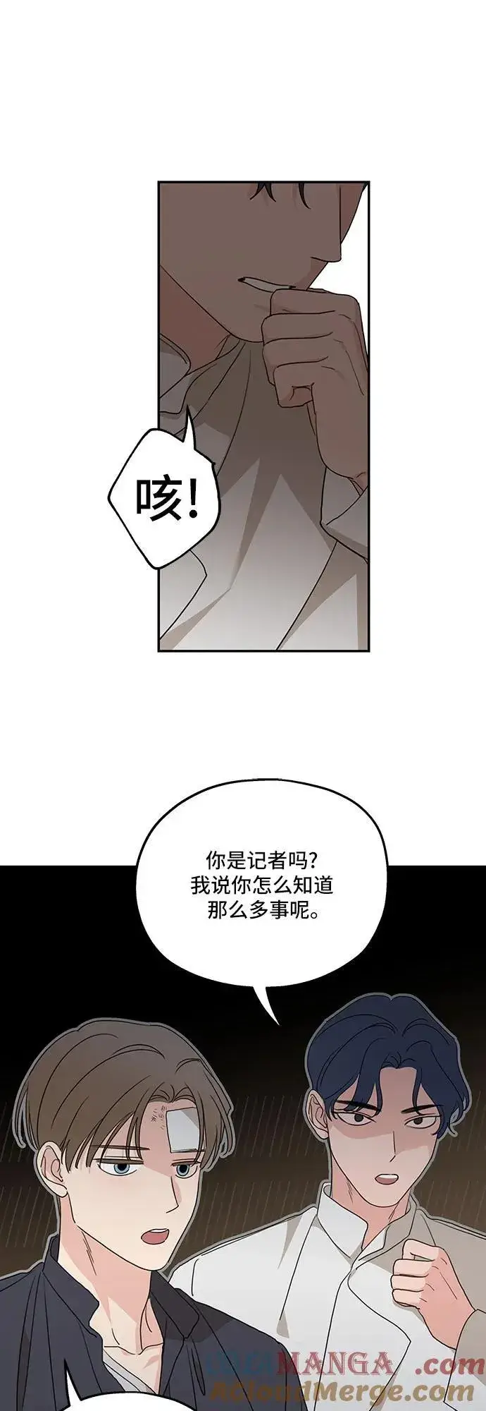 《老公对我太执着》第120话图55