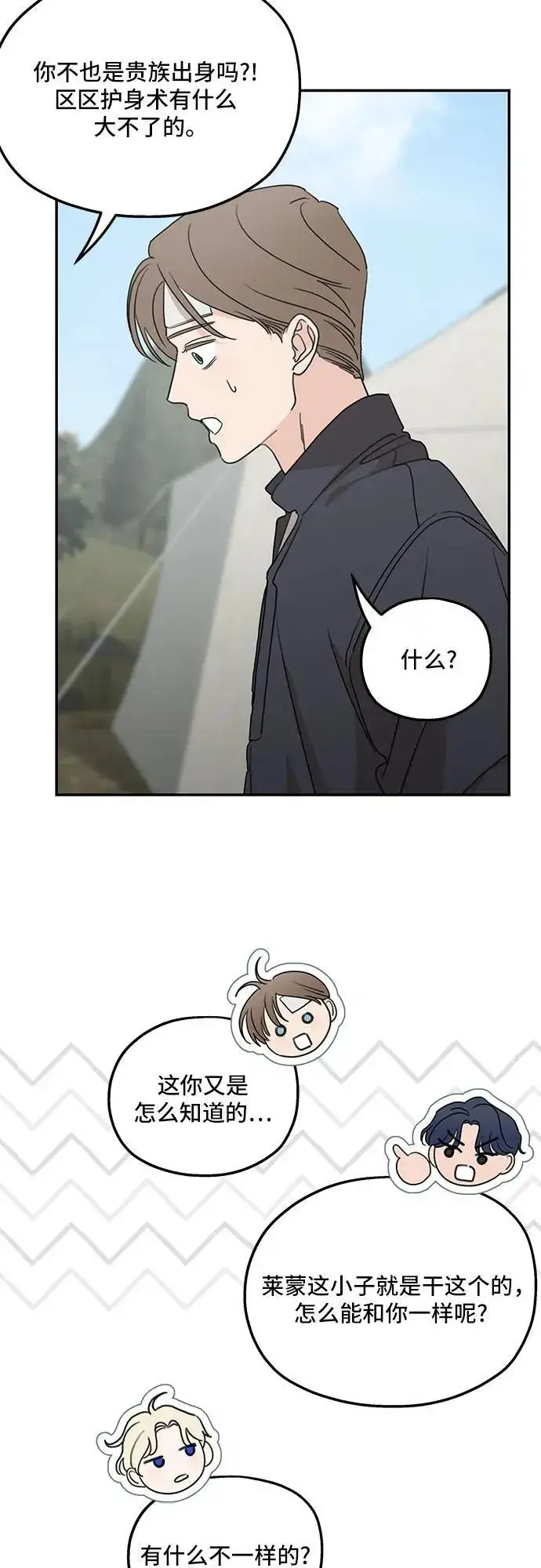 《老公对我太执着》第120话图57
