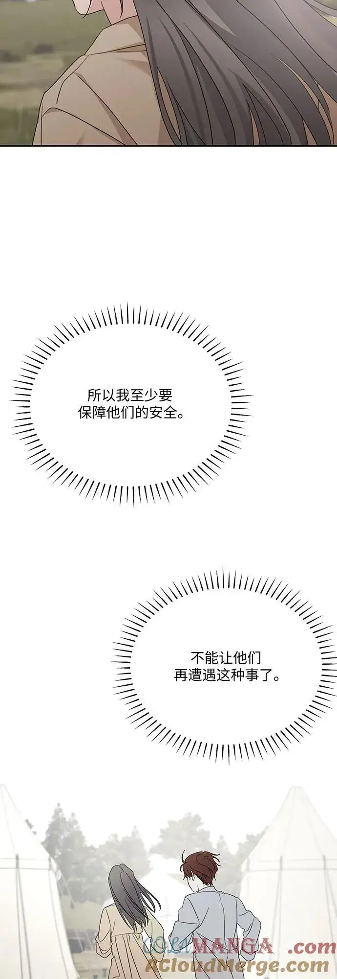 《老公对我太执着》第120话图64