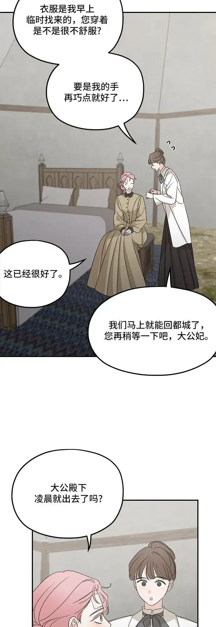 《老公对我太执着》第120话图9