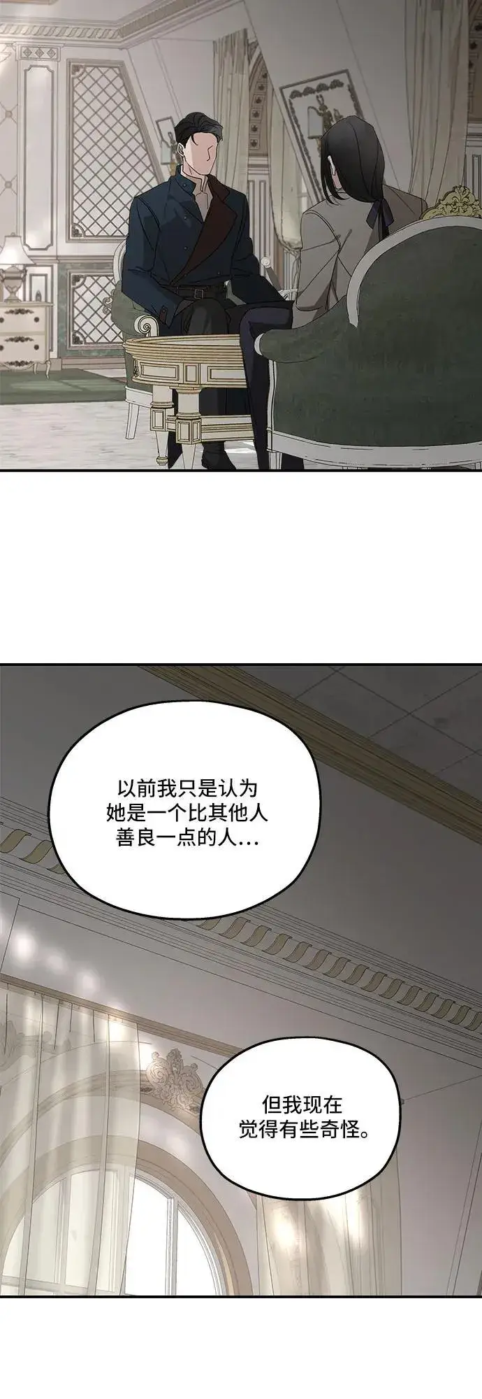 《老公对我太执着》第121话图15