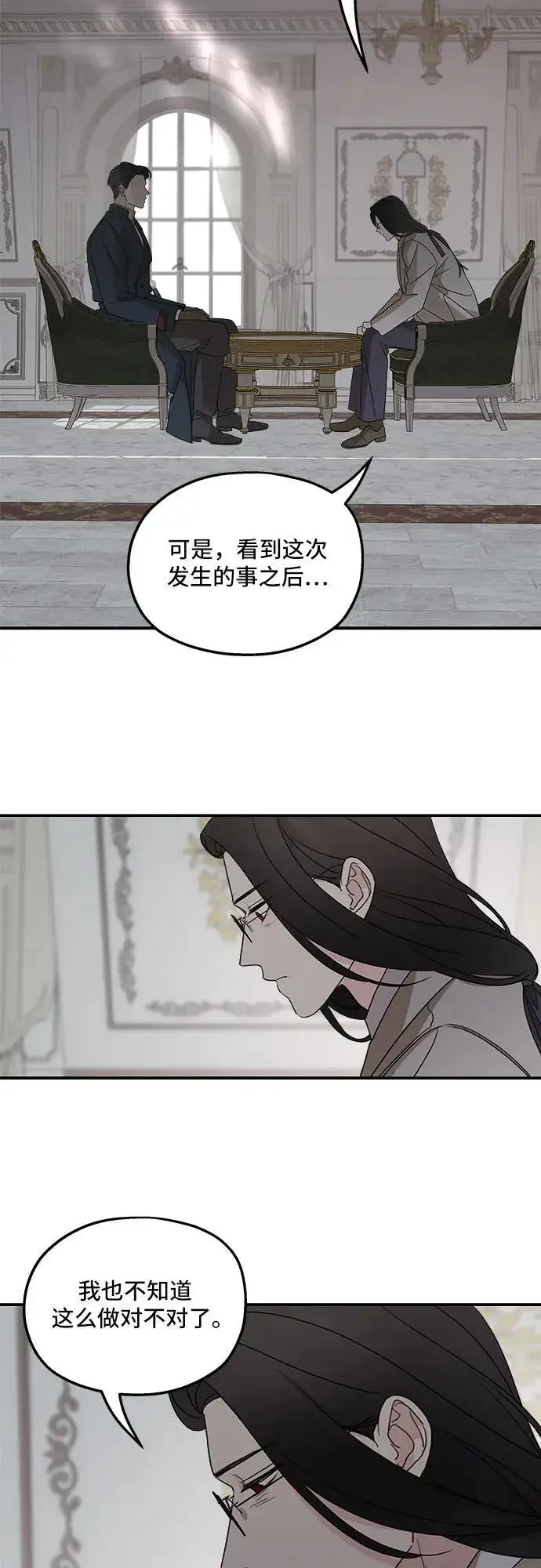 《老公对我太执着》第121话图18