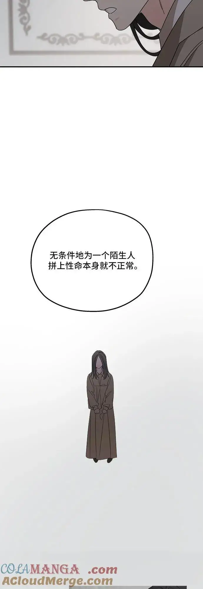 《老公对我太执着》第121话图19