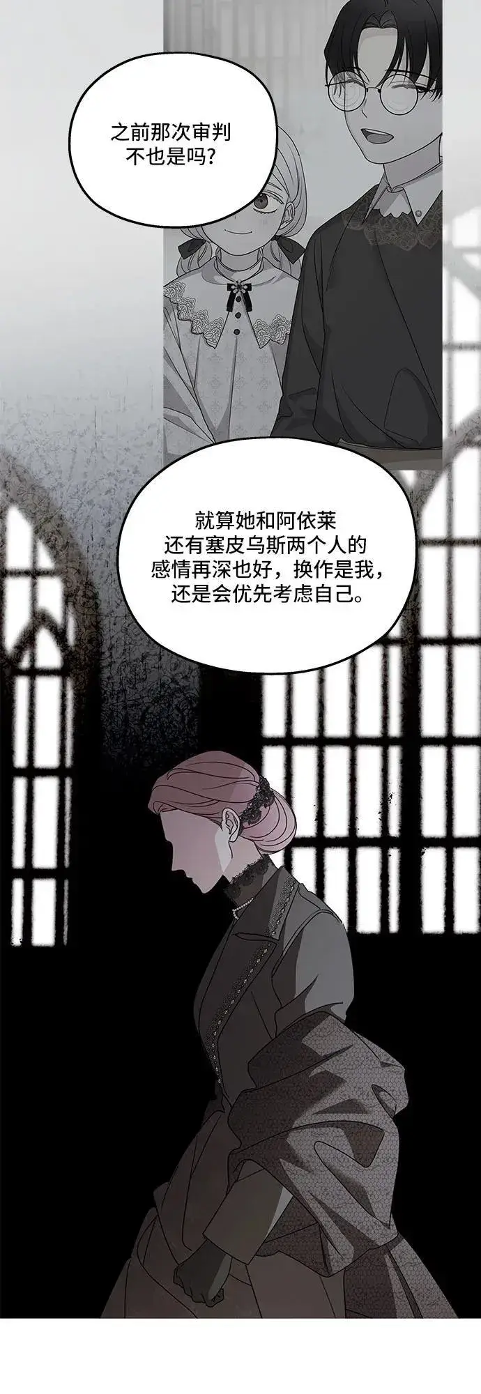 《老公对我太执着》第121话图20