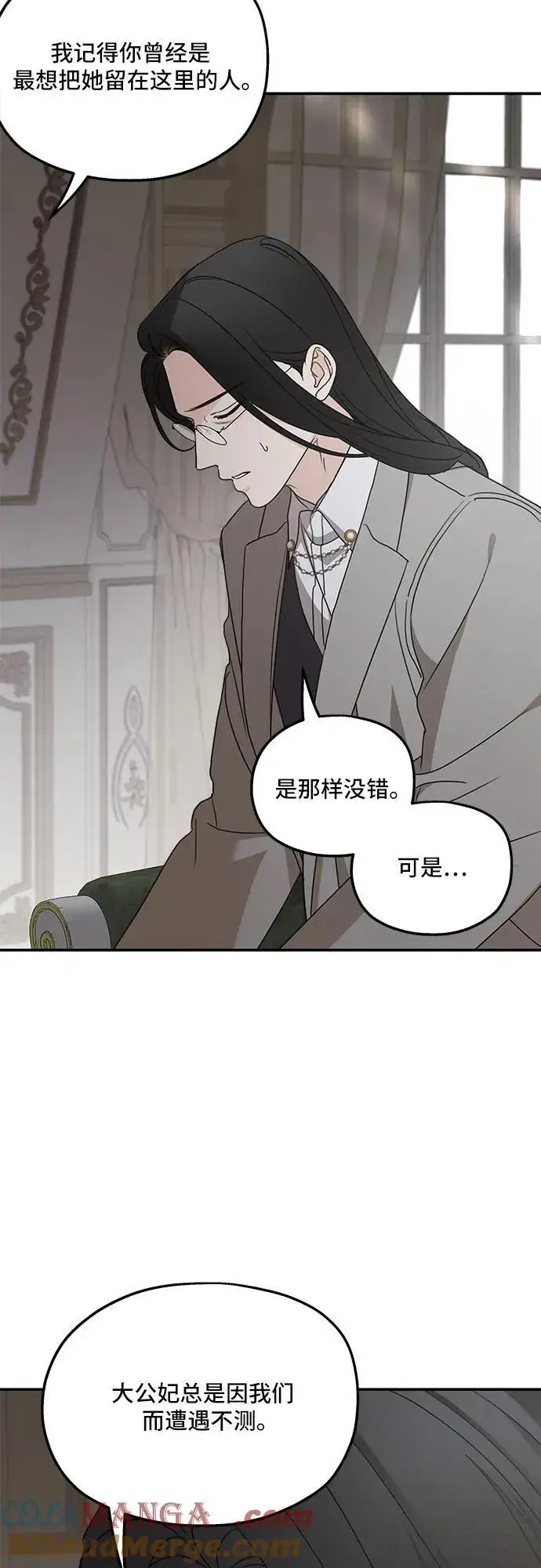 《老公对我太执着》第121话图22