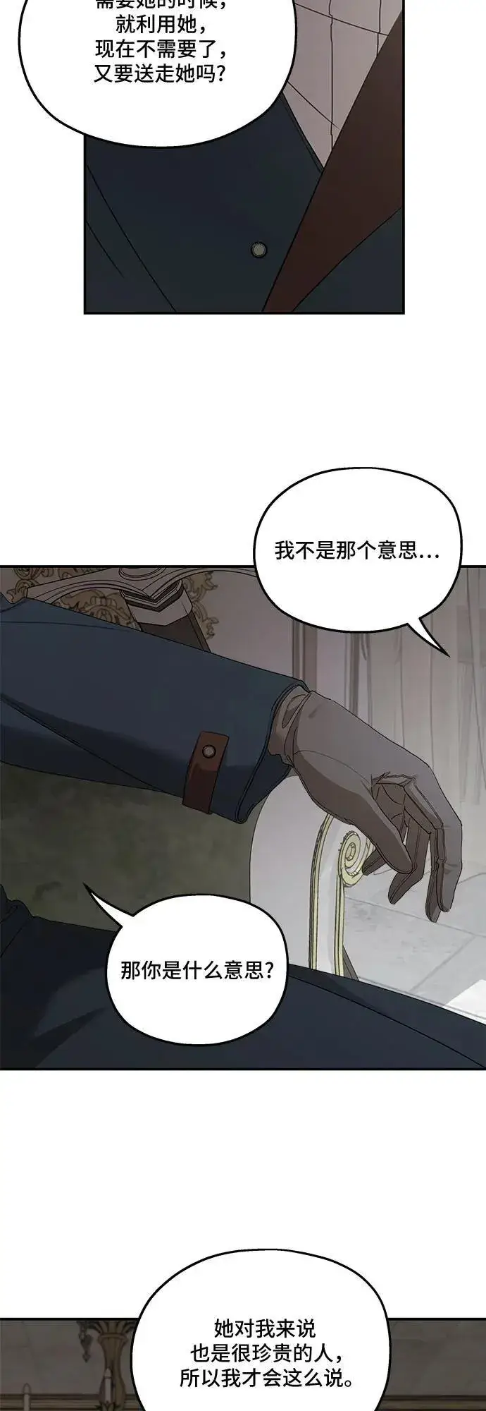 《老公对我太执着》第121话图26