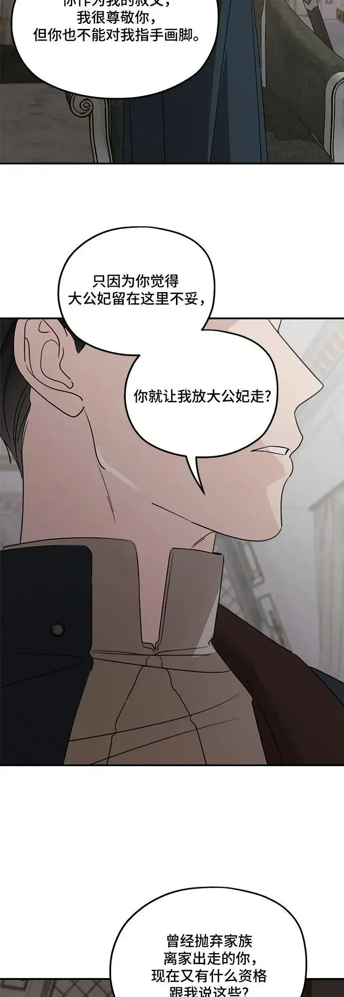《老公对我太执着》第121话图29