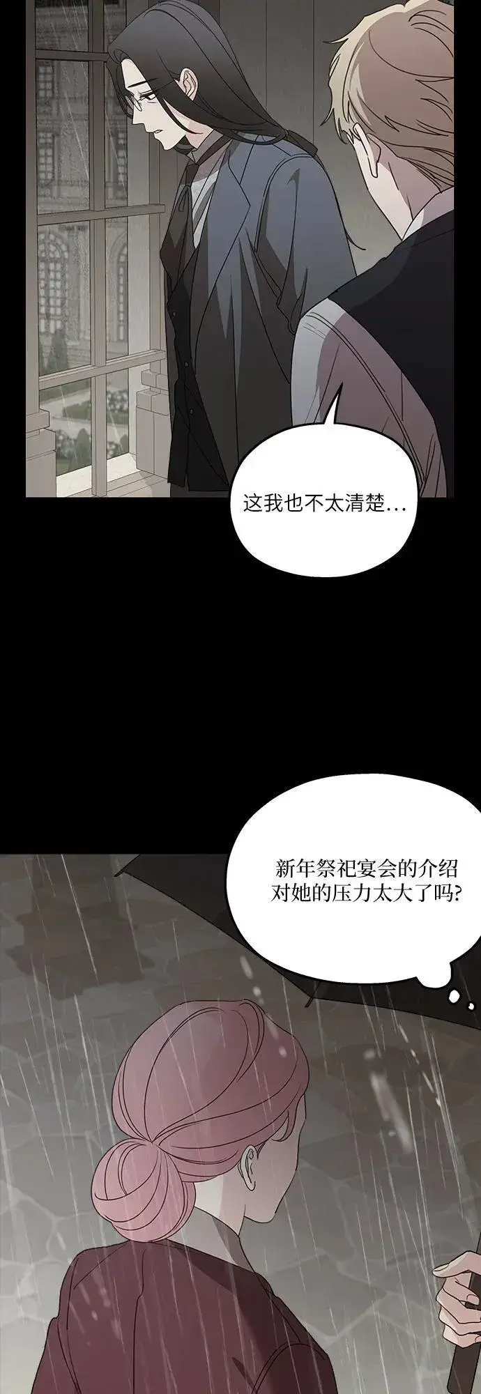 《老公对我太执着》第121话图3