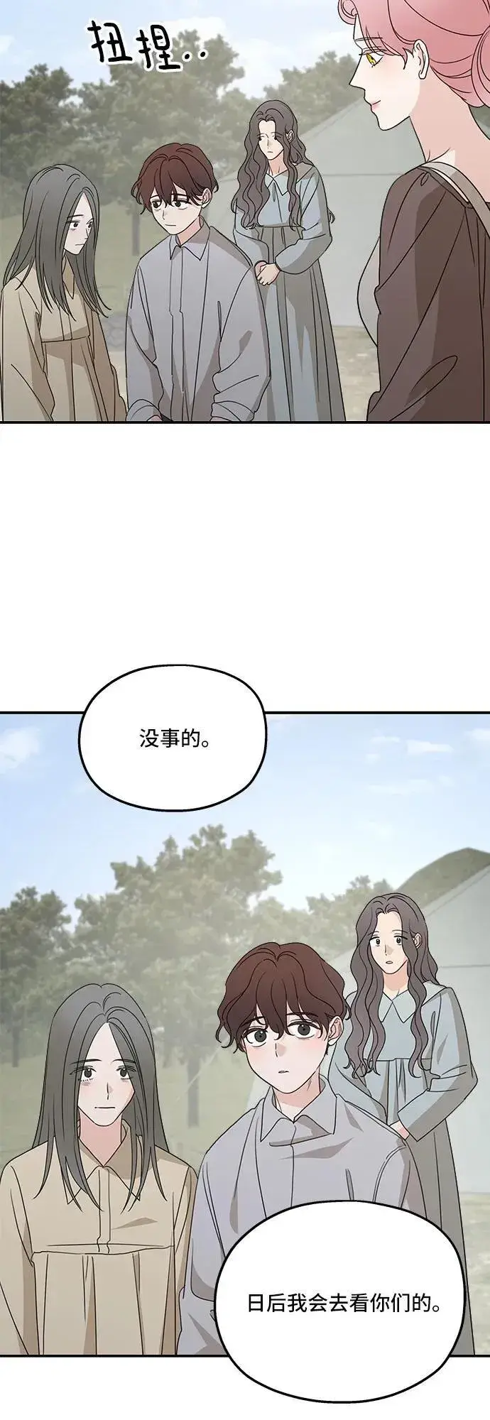 《老公对我太执着》第121话图48