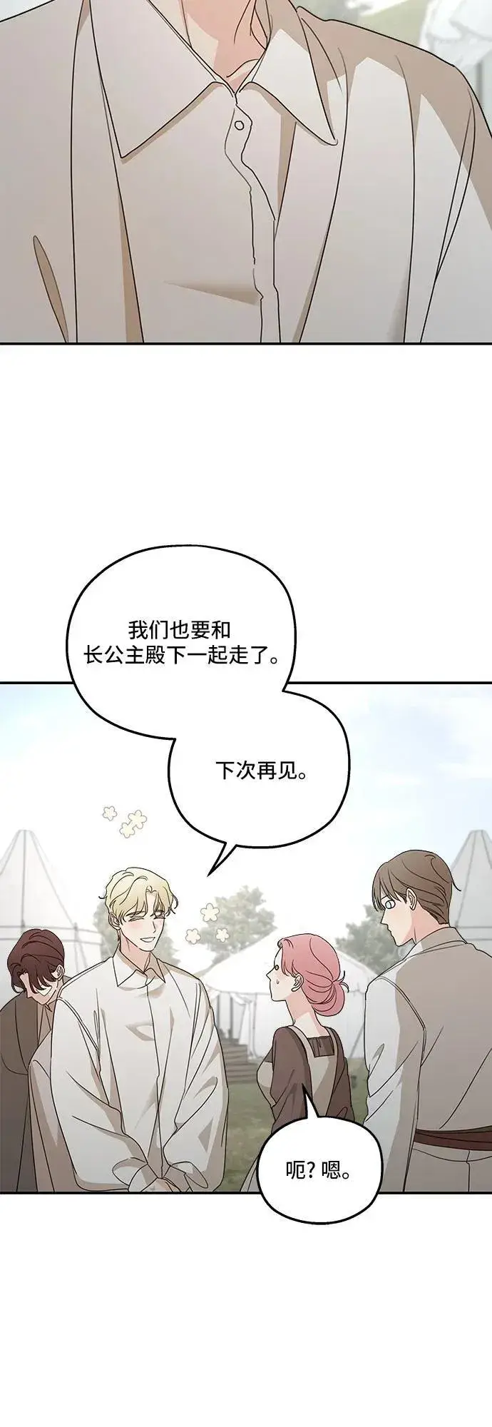 《老公对我太执着》第121话图51