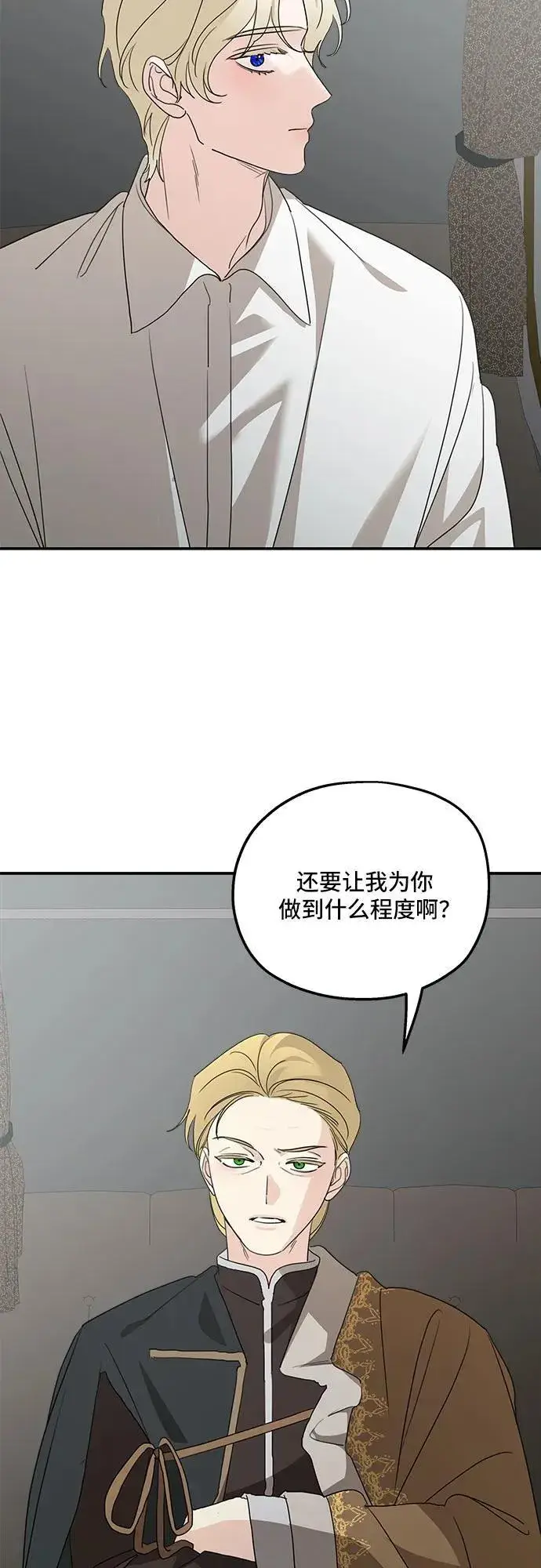 《老公对我太执着》第121话图56
