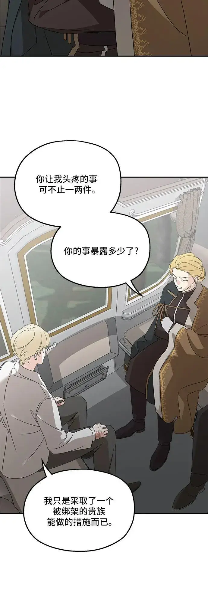 《老公对我太执着》第121话图57